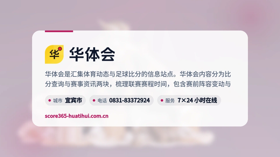 华体会简介